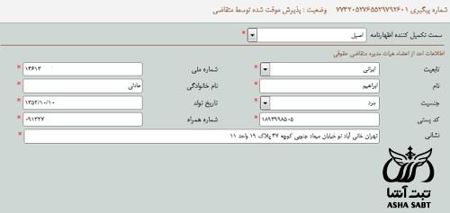 استعلام اظهارنامه پلمپ دفاتر